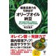 健康長寿力を引き出すオリーブオイル納豆 腸の名医が考案した便秘からがんまで遠ざける奇跡の快腸食（ユサブル） [電子書籍]