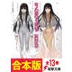 【合本版】空ノ鐘の響く惑星で 全13巻【電子特別版】（KADOKAWA） [電子書籍]