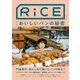 RiCE(ライス) No.13（ライスプレス） [電子書籍]