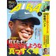 ALBA(アルバトロスビュー) No.788（プレジデント社） [電子書籍]