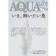 アクアライフ 2月号（エムピー・ジェー） [電子書籍]