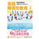 実践障害児教育 2020年2月号（学研プラス） [電子書籍]