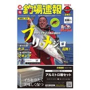 週刊 釣場速報 関西版 2020/01/24号（名光通信社） [電子書籍]