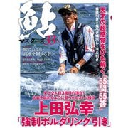 別冊つり人シリーズ 鮎マスターズ33（つり人社） [電子書籍]