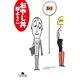 おやじ丼（幻冬舎） [電子書籍]