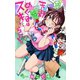 天野めぐみはスキだらけ！ 18（小学館） [電子書籍]
