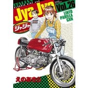 ジャジャ 26（小学館） [電子書籍]