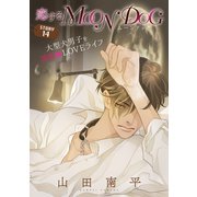 花ゆめAi 恋するMOON DOG story14（白泉社） [電子書籍]