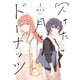 欠けた月とドーナッツ（1）【イラスト特典付】（一迅社） [電子書籍]