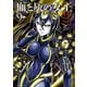 血と灰の女王 9（小学館） [電子書籍]