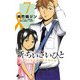新・ちいさいひと 青葉児童相談所物語 7（小学館） [電子書籍]