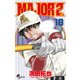MAJOR 2nd（メジャーセカンド） 18（小学館） [電子書籍]