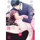 comic Berry's お気の毒さま、今日から君は俺の妻（分冊版）6話（スターツ出版） [電子書籍]