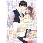 comic Berry's vol.84（スターツ出版） [電子書籍]
