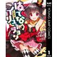 はてな☆イリュージョン 1（集英社） [電子書籍]