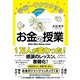 宇宙一ワクワクするお金の授業（すばる舎） [電子書籍]