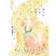 あした死ぬには、 2（太田出版） [電子書籍]