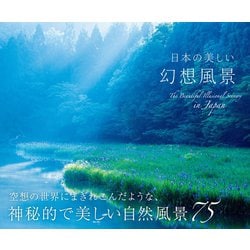 ヨドバシ.com - 日本の美しい幻想風景（パイ インターナショナル） [電子書籍] 通販【全品無料配達】