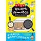 なぜなぜ？かいけつルーペくん おうちのふしぎをさがせ！（パイ インターナショナル） [電子書籍]