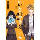 いいんちょと不良くん1【電子限定特典付き】（KADOKAWA） [電子書籍]