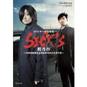 SICK'S 厩乃抄（KADOKAWA） [電子書籍]