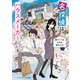 名探偵はハウスメーカーにいる 家づくりは今日も謎だらけ（KADOKAWA） [電子書籍]