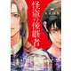 怪盗の後継者（KADOKAWA） [電子書籍]