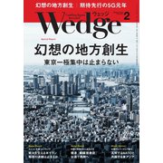 WEDGE（ウェッジ） 2020年2月号（ウェッジ） [電子書籍]