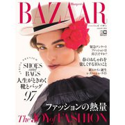 Harper’s BAZAAR（ハーパーズ・バザー） 2020年3月号（ハースト婦人画報社） [電子書籍]