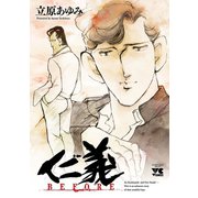 仁義 BEFORE（秋田書店） [電子書籍]