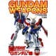 ガンダムウェポンズ Gガンダム 編（ホビージャパン） [電子書籍]