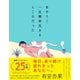 あやうく一生懸命生きるところだった（ダイヤモンド社） [電子書籍]