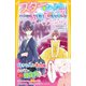 スターになったらふりむいて ～ファーストキスはだれとする？～（集英社） [電子書籍]