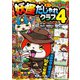 妖怪ウォッチ4コマだじゃれクラブ 4（小学館） [電子書籍]