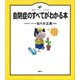 自閉症のすべてがわかる本（講談社） [電子書籍]