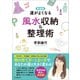 新装版 運がよくなる風水収納＆整理術（日本実業出版社） [電子書籍]