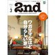 2nd 2020年3月号 Vol.156（ヘリテージ） [電子書籍]