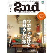 2nd 2020年3月号 Vol.156（ヘリテージ） [電子書籍]