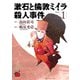 漱石と倫敦ミイラ殺人事件 1（秋田書店） [電子書籍]