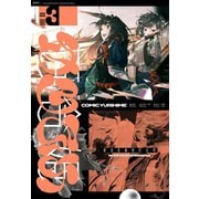 コミック百合姫 2020年3月号（一迅社） [電子書籍]