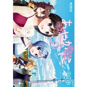 あやかしこ 7（KADOKAWA） [電子書籍]