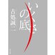 いくさの底（KADOKAWA） [電子書籍]
