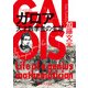 ガロア 天才数学者の生涯（KADOKAWA） [電子書籍]