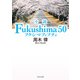 小説 Fukushima 50（KADOKAWA） [電子書籍]