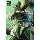 機動戦士ガンダム GROUND ZERO コロニーの落ちた地で（3）（KADOKAWA） [電子書籍]