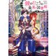 鏡のむこうの最果て図書館 光の勇者と偽りの魔王1（KADOKAWA） [電子書籍]