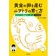 黄金の卵を産むニワトリの育て方 FXトラリピ最強トレーダーの投資術（KADOKAWA） [電子書籍]