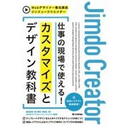 ジンドゥークリエイター 仕事の現場で使える！ カスタマイズとデザイン教科書（技術評論社） [電子書籍]