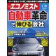 週刊エコノミスト 2020年1/28号（毎日新聞出版） [電子書籍]