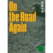 On the Road Again（講談社） [電子書籍]